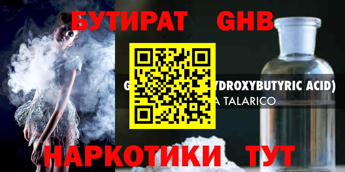 БУТИРАТ 99%  БУТИРАТ  Ногинск  Вход с VPN 