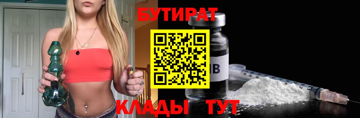 Бутират BDO 33% Ногинск