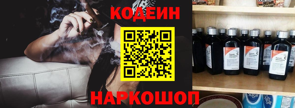 Кодеиновый сироп Lean напиток Lean (лин) Ногинск