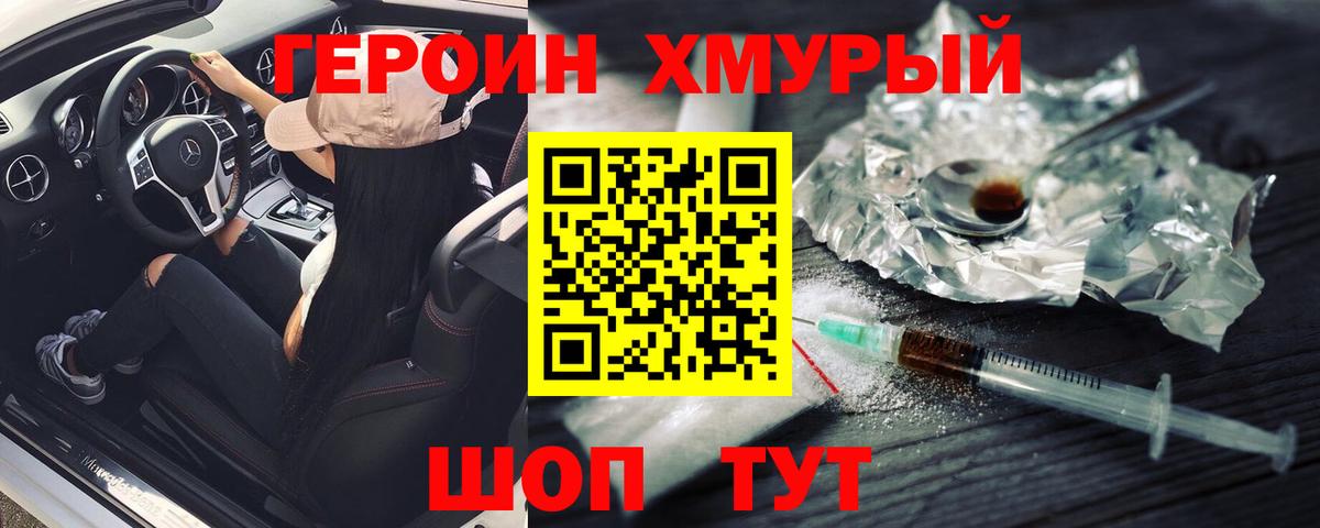 ГЕРОИН гречка Ногинск