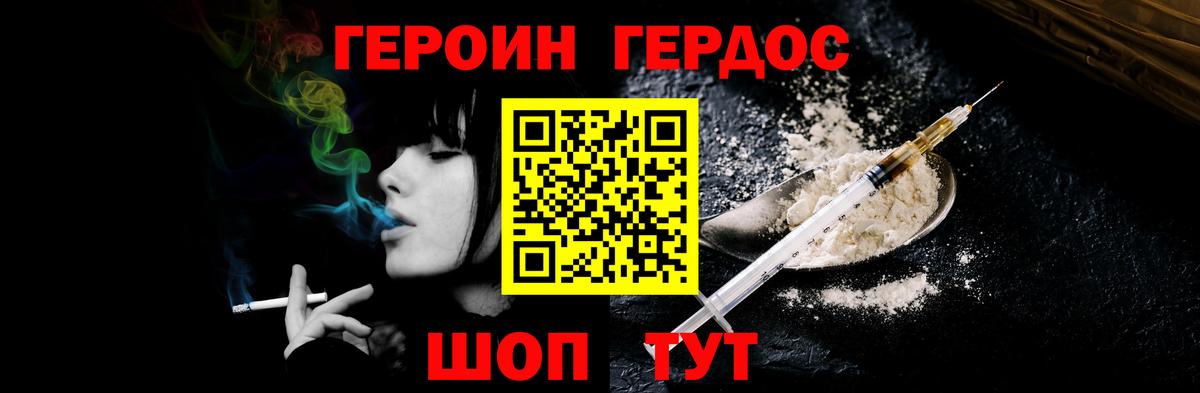 ГЕРОИН белый  ГЕРОИН  Ногинск  Вход с VPN 