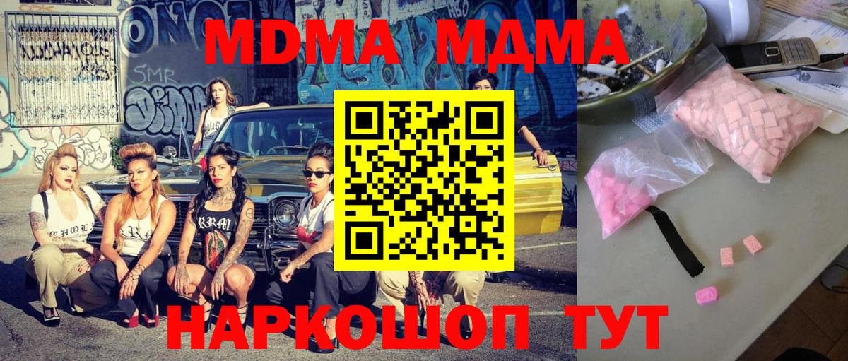 MDMA Molly  МДМА молли  МДМА  Вход с VPN  Ногинск 