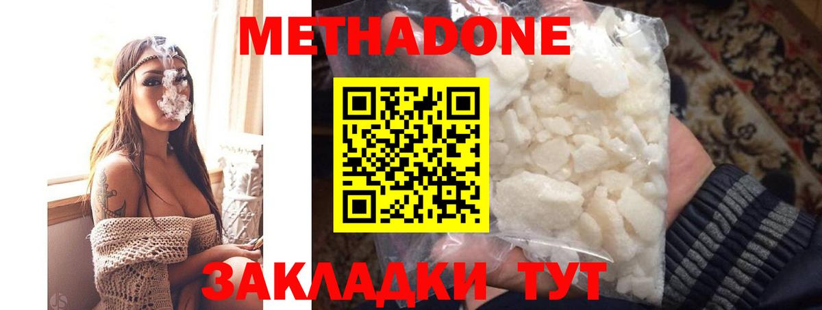 Ногинск  Метадон белоснежный  Вход с VPN  МЕТАДОН methadone 