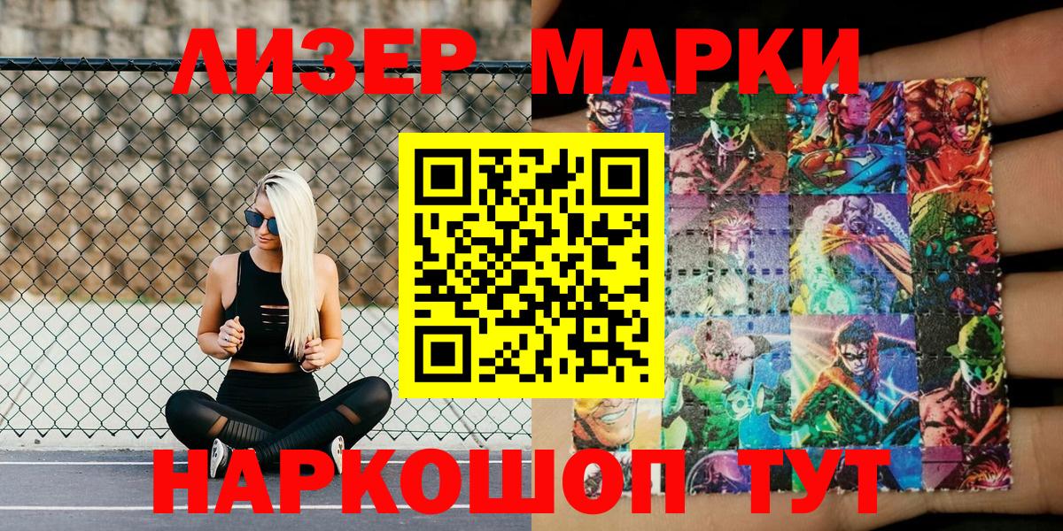 Наркотические марки 1,5мг Ногинск