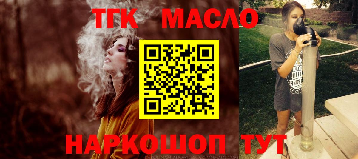 ТГК вейп с тгк Ногинск